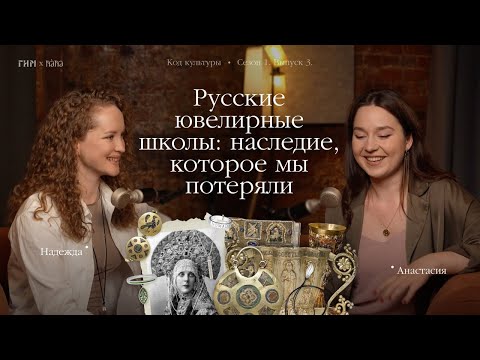 Видео: Как зарождалось русское ювелирное искусство: золото, драгоценные камни и металлы