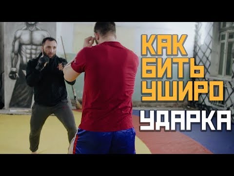 Видео: Как бить Уширо. Удары Ногой [Pride Team]