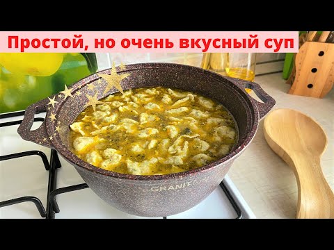 Видео: Самый обычный суп, но такой вкусный. Готовится легко и просто.