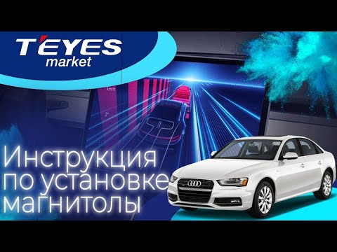 Видео: Установка магнитолы в Audi a6 c7