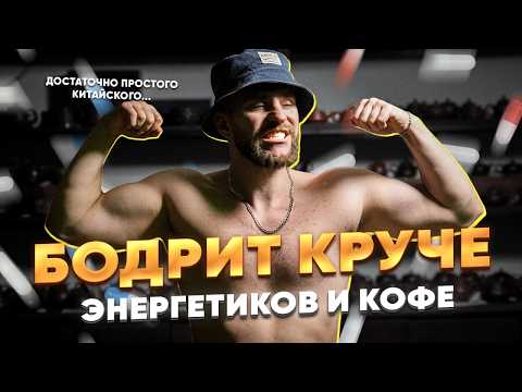 Видео: Какой чай бодрит без кофе, энергетиков и ноотропов