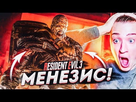 Видео: УВИДЕЛ НАСТОЯЩЕГО НЕМЕЗИСА! ЭТО ОЧЕНЬ СТРАШНО!  RESIDENT EVIL 3 REMAKE #3