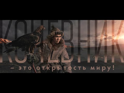 Видео: Neonomad. КАЛМЫК И КАЗАХ. Традиции и духовные ценности кочевников Великой степи (полная версия).