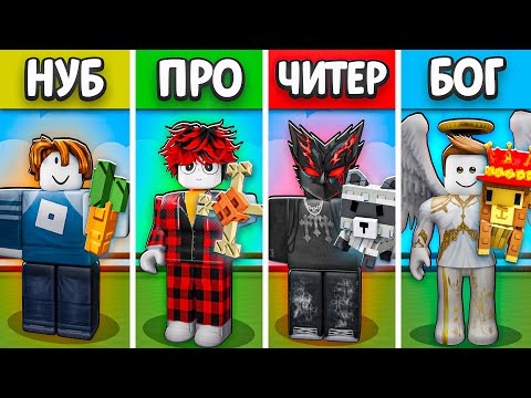 Видео: ROBLOX: НУБ против ПРО против ЧИТЕР против БОГ в Grow a Garden