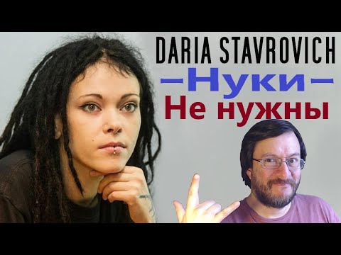Видео: Нуки (Nuki) | Не нужны | REACCIÓN (reaction)