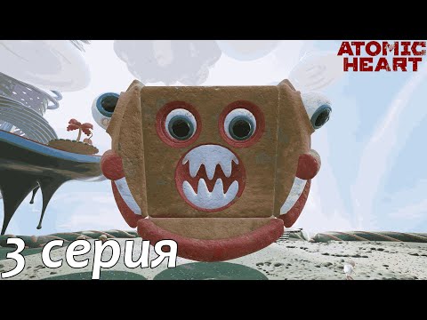 Видео: Atomic Heart DLS №2 Узник Лимбо Часть 3 -  Теперь только вверх!