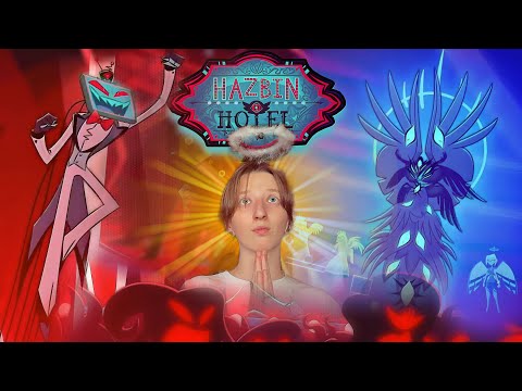 Видео: ОТЕЛЬ ХАЗБИН 2 СЕЗОН 5 СЕРИЯ (Hazbin Hotel - Season 2 series 5) РЕАКЦИЯ/ОБЗОР