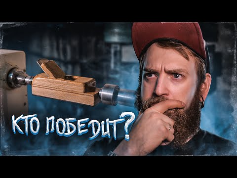 Видео: РУБАНОК + ТОКАРНЫЙ = ЛУЩИЛЬНЫЙ ?