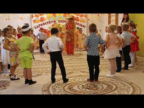 Видео: Утренник 25.10.23. Хоровод с осенью.