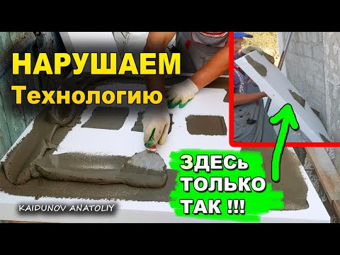 Видео: Утепление кривых стен пенопластом !!!