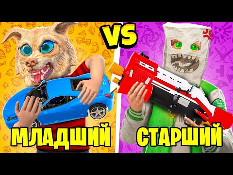 Видео: МЛАДШИЙ VS СТАРШИЙ БРАТ В ГТА 5 ! 11 ЧАСТЬ - ЧЕЛЛЕНДЖ В GTA 5