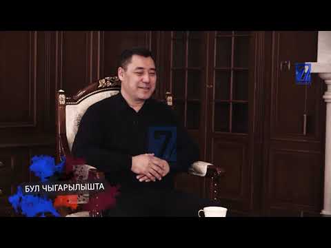Видео: САДЫР ЖАПАРОВ МЕНЕН МАЕК
