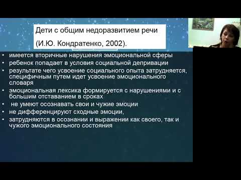 Видео: Особенности ЭВС детей с нарушениями речи