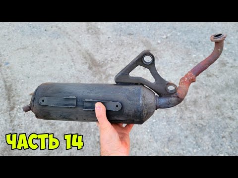 Видео: Восстановление глушителя для скутера из старых запчастей Honda Dio 34