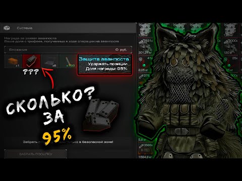 Видео: Сколько ДАДУТ КВАНТА ЗА 95% ЗАХВАТА АВАНПОСТА В СТАЛКРАФТ? Будни ПКшера в STALCRAFT: X