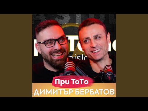 Видео: Димитър Бербатов