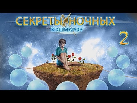 Видео: Секреты ночных кошмаров. Тайна лотерейного билета (полное прохождение/full game) - # 2 Эпизод 4 - 6