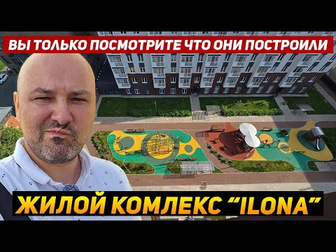 Видео: Вы только посмотрите что они построили Жилой комлекс iLONA Санкт-Петербург