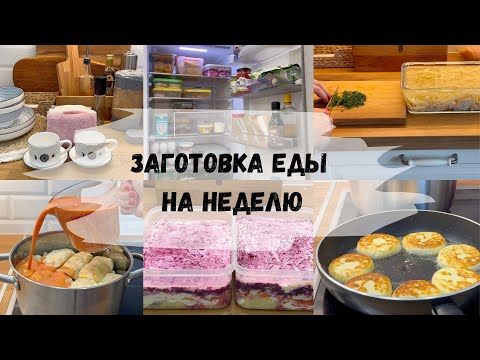 Видео: 🍁ОБЗОР ПОКУПОК WILDBERRiES, FIX PRICE/ЗАКУПКА И ЗАГОТОВКА ЕДЫ НА НЕДЕЛЮ