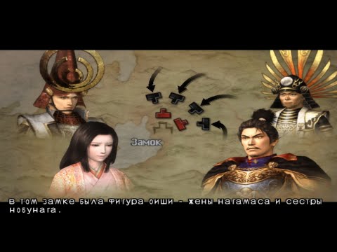 Видео: Kessen 3 прохождение часть 22 - Осада замка Одани