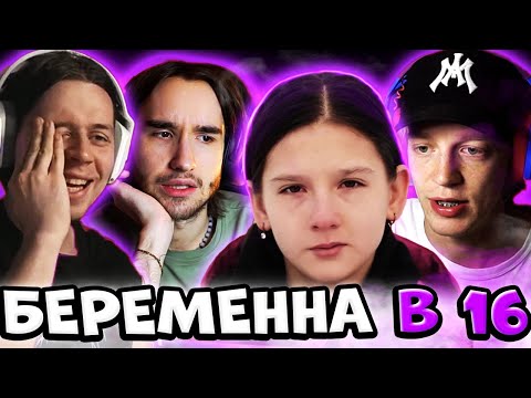 Видео: ПАРАДЕЕВИЧ, КОРЕШ и ФРАМЕТАМЕР смотрят БЕРЕМЕННА В 16 | 6 СЕЗОН, 4 ВЫПУСК | НАТАША, КРАСНОТУРЬИНСК