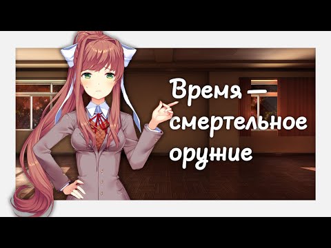 Видео: Игра, которую сломало время... и разрабы – Doki Doki Literature Club