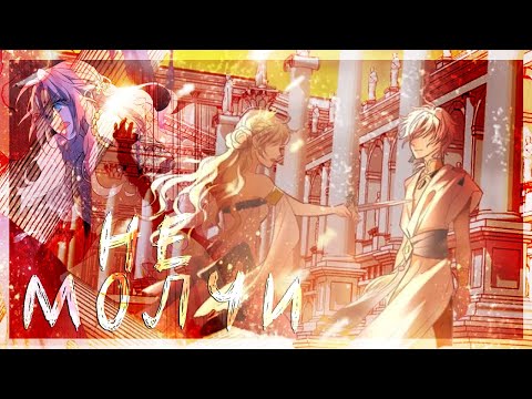 Видео: ◄MMV||AMV► || Предательство повсюду || MANGA MIX || ANIVAR - Не молчи ||