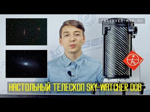 Видео: Настольный Телескоп Sky Watcher Dob 130/650 Heritage Retractable