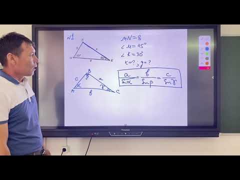 Видео: Синустар теоремасын білу және қолдану, Ешімбетов А.