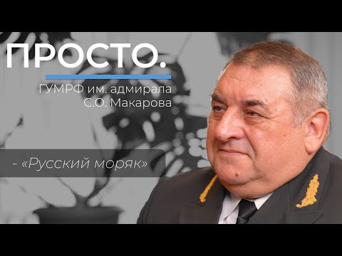 Видео: «Мама, буду моряком!» | Интервью в ГУМРФ им. адм. С.О. Макарова