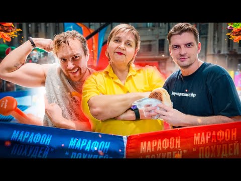 Видео: Как мы справляемся: Марафон "Похудей" и новые достижения! | Дневник толстяка