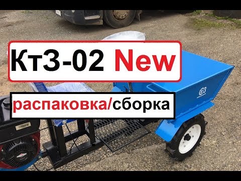 Видео: Сборка  КтЗ-02  NEW. Часть 1.