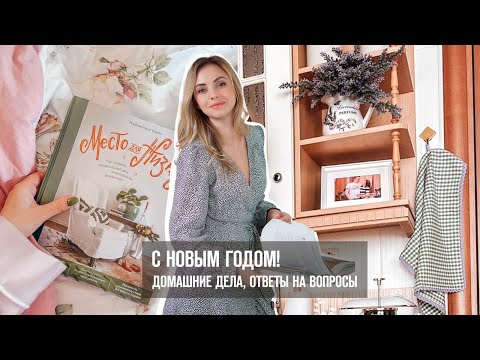 Видео: ПЕРВОЕ ВИДЕО 2024: тщательная уборка на кухне, отвечаю на ваши вопросы, красивое вкусное печенье