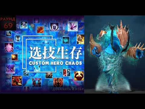 Видео: 69 Волн на Морфе через сильнейший аспект в Кастом Хиро Чаос | Dota2 | Custom Hero Chaos