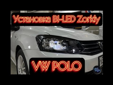 Видео: Установка bi-led Zorkiy A50 в Volkswagen Polo в Ростовской области.