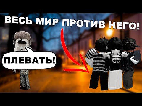 Видео: "Жестокая Любовь" 💔 роблокс история #roblox #роблокссломался #роблоксистория #роблокс