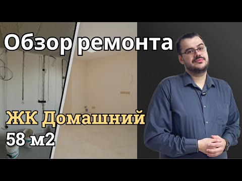 Видео: Ремонт 2-комнатной квартиры в ЖК Домашний, г. Тюмень — подробный обзор проекта