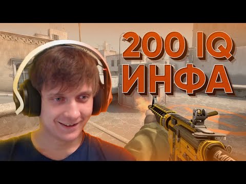 Видео: 200 IQ Инфа в CS:GO / PUBG