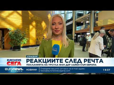 Видео: Централна емисия новини, 19:30 ч. – 10.09.2025 г.