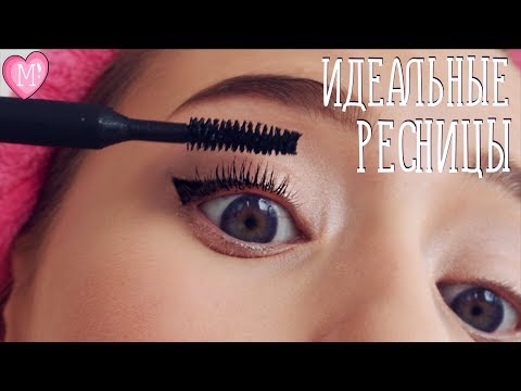 Видео: Идеальные Ресницы: 7 Секретов 💄#НеделяКрасоты