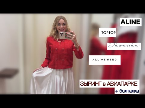 Видео: Как я познакомилась с мужем. Свекровь. Хвалят ли дома. Авиапарк. Зыринг. Болтаю с вами.