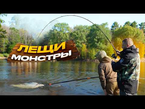 Видео: ЛЕЩИ МОНСТРЫ. Рыбалка с ночёвкой
