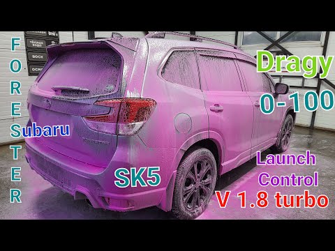 Видео: 0-100 Dragy 1.8 turbo Subaru Forester SK5  🙄🤔 Гонка?! 😎 Launch Control 😜 Субару Форестер 5 поколение
