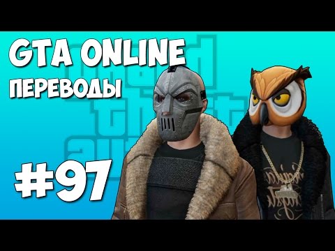 Видео: GTA 5 Online Смешные моменты (перевод) #97 - Грязные деньги, Филин и Бэйн, Частный самолет