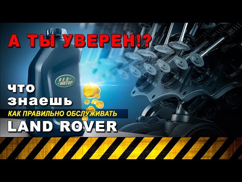 Видео: Техническое обслуживание Land Rover Discovery 3, TDV6 2.7, 190 hp