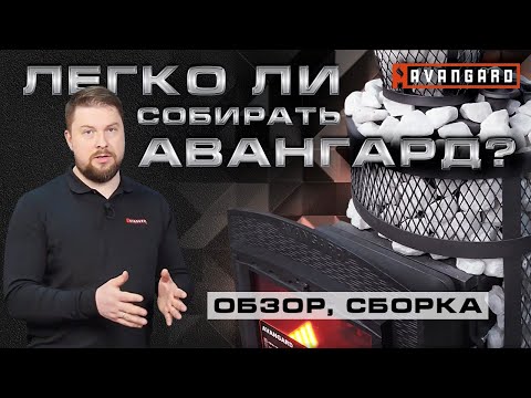 Видео: Легко ли собрать АВАНГАРД? || ОБЗОР И СБОРКА