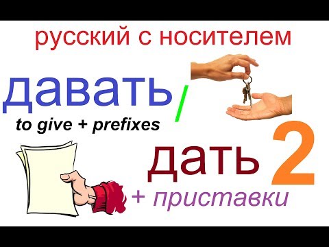 Видео: № 348 ДАВАТЬ