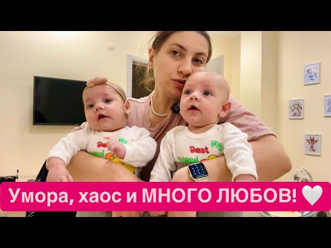 Видео: СУТРИН С БЛИЗНАЦИ: УМОРА, ХАОС И МНОГО ЛЮБОВ!