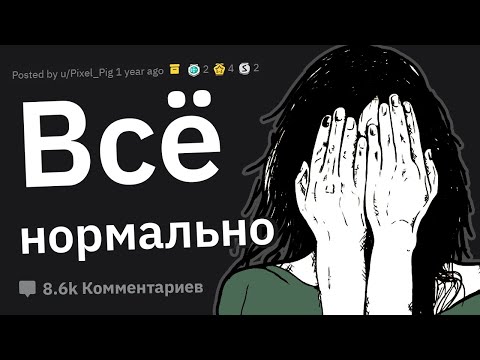 Видео: Психологи, Что Кажется Всем Нормальным, Но Требует Помощи Специалиста?