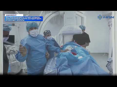 Видео: ФАСТФУД ӨНІМДЕРІН ТҰТЫНУ АРҚЫЛЫ ОНКОЛОГИЯЛЫҚ АУРУҒА ШАЛДЫҒУДЫҢ МҮМКІНДІГІ ЖОҒАРЫ